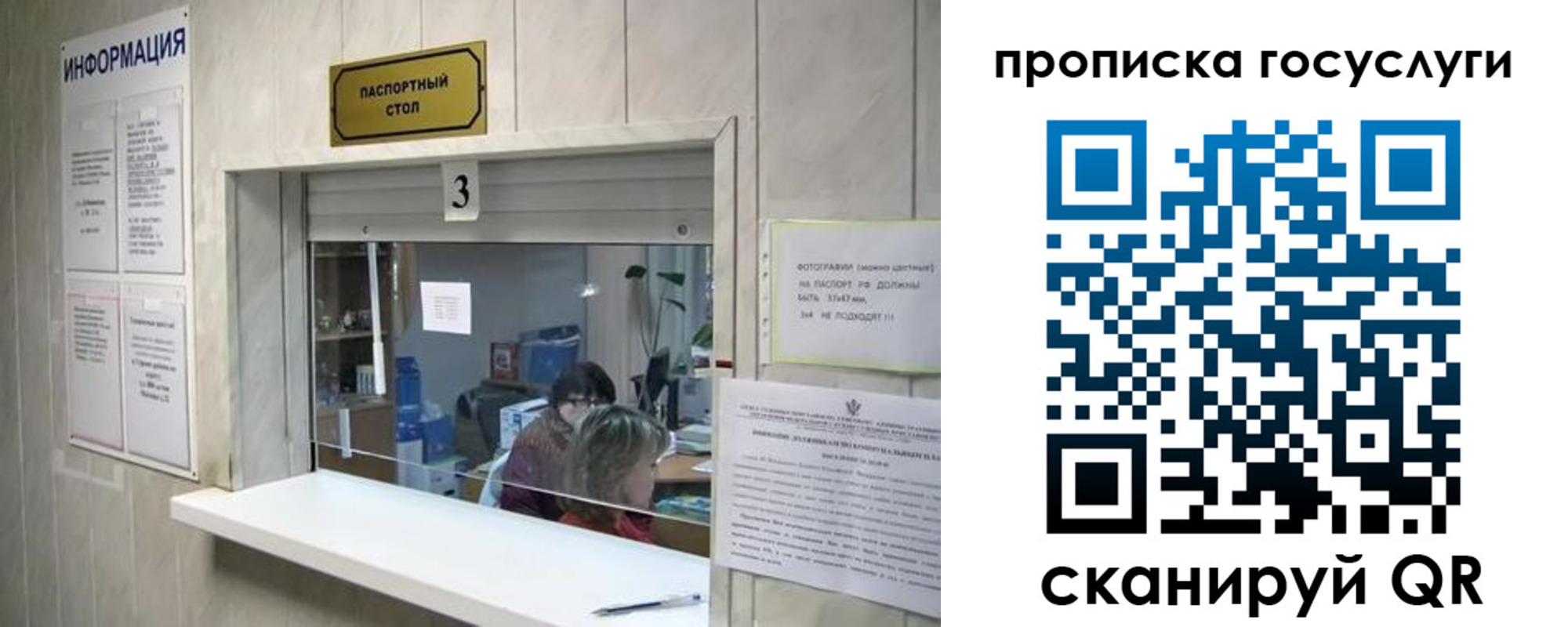 прописка для кредита в Москве