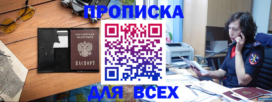 прописка поиск в Москве