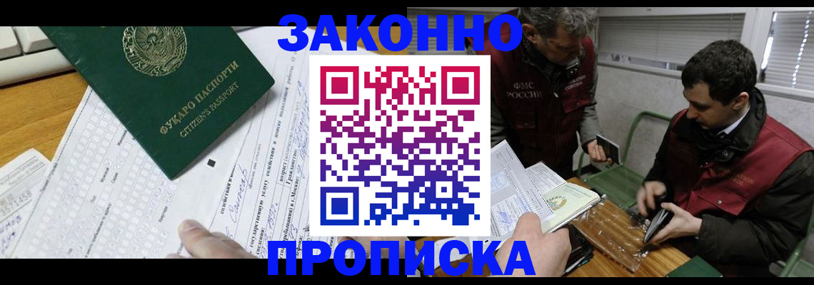 временная регистрация 2025 в Москве