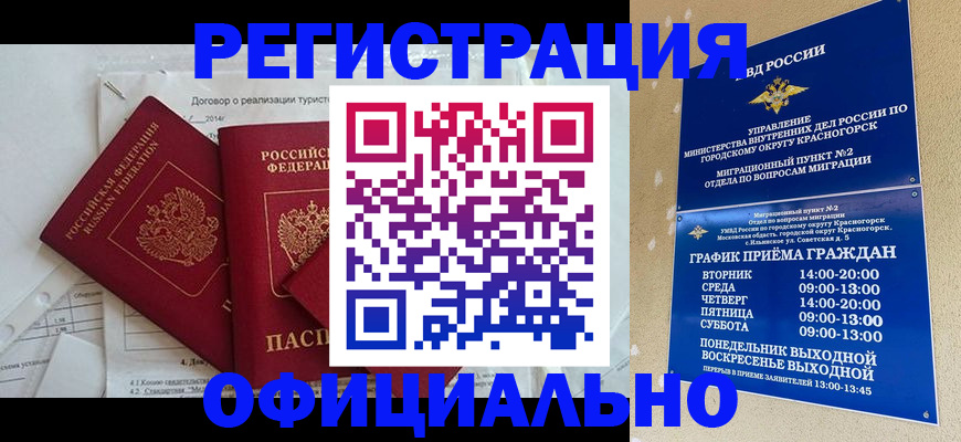 временная регистрация купить в Москве