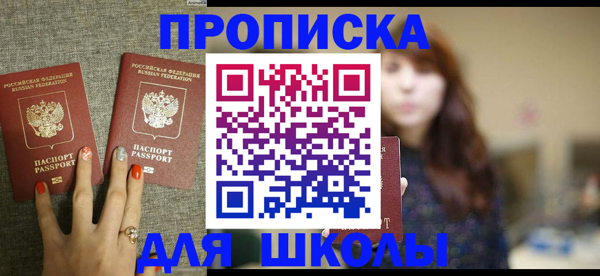 временная регистрация недорого в Москве