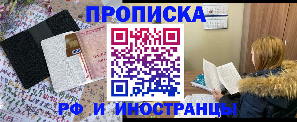 прописка для кредита в Москве
