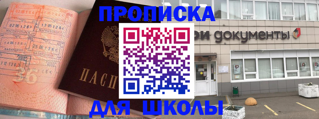 временная регистрация недорого в Москве